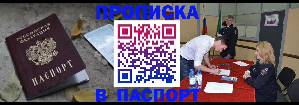 временная регистрация недорого в Бузулуке