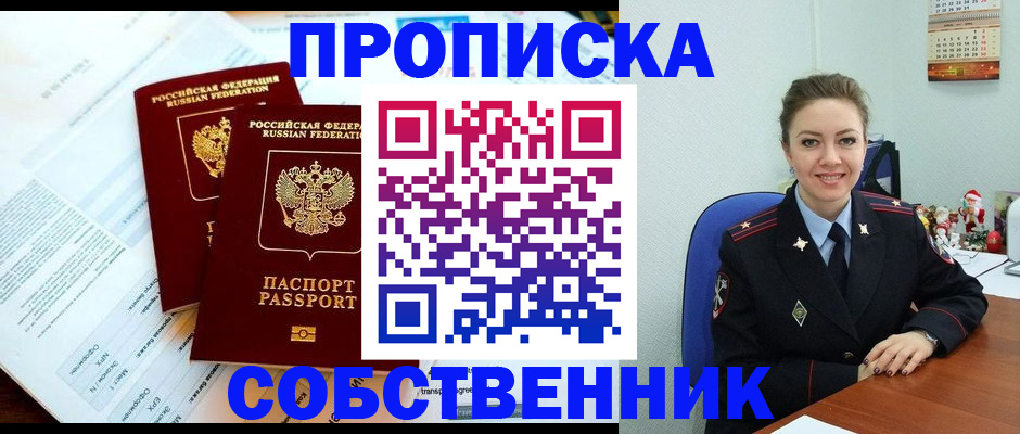 прописка для работы в Бузулуке