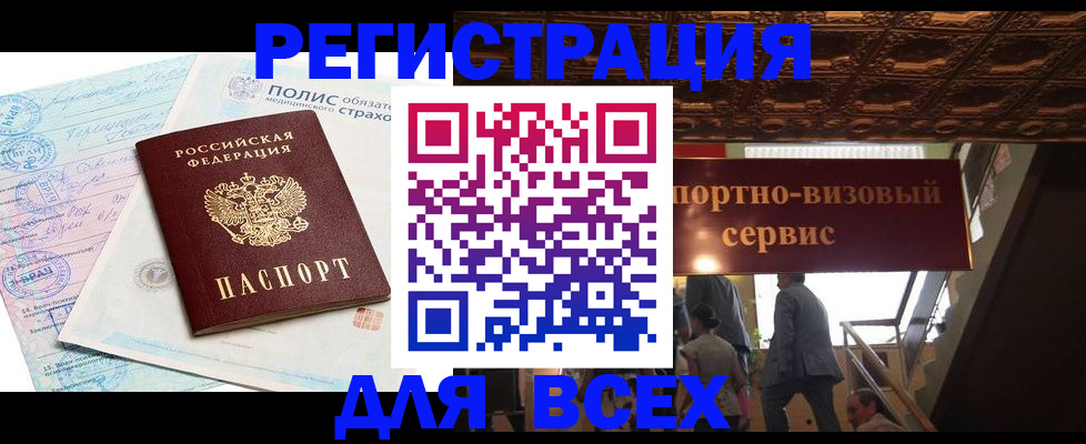 временная регистрация надежно в Бузулуке