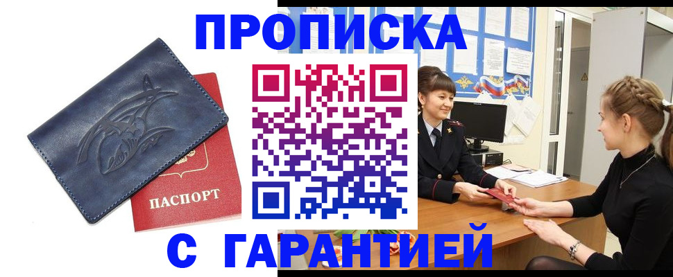 прописка для кредита в Бузулуке