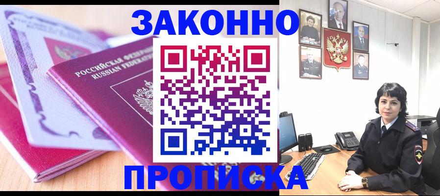 прописка для военкомата в Бузулуке